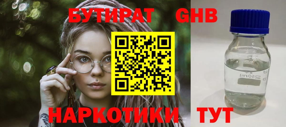 БУТИРАТ 1.4BDO Артёмовский