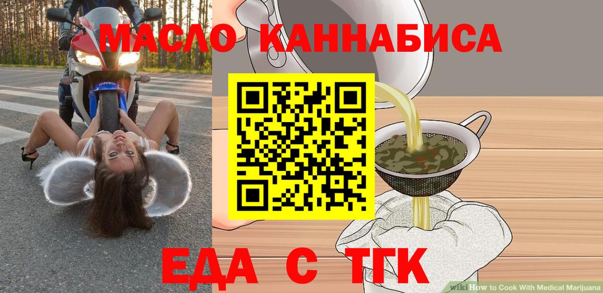 Артёмовский  Еда ТГК марихуана  Вход с VPN 