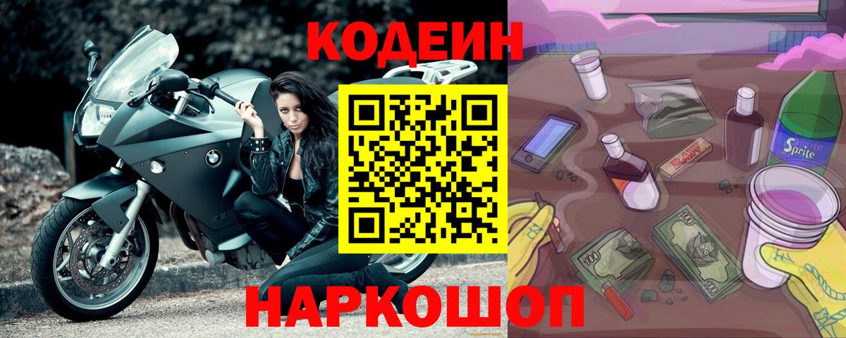 Codein Purple Drank Артёмовский