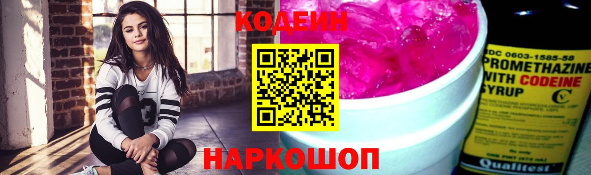 Кодеиновый сироп Lean напиток Lean (лин)  Вход с VPN  Артёмовский  Кодеин Purple Drank 