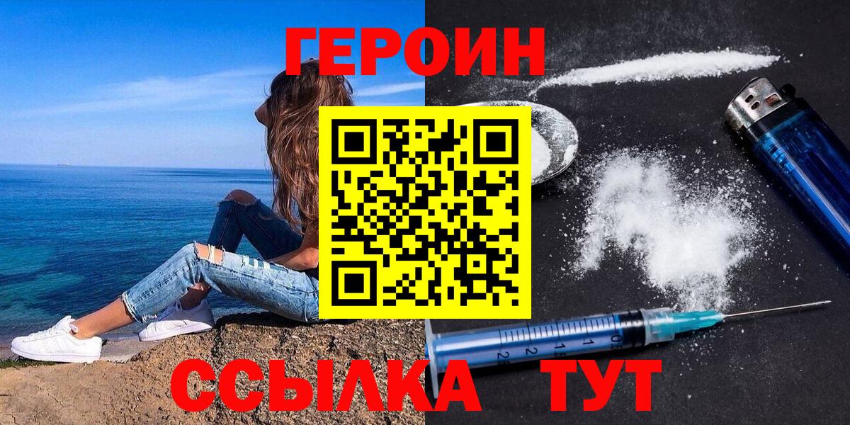 Героин хмурый  Вход с VPN  Артёмовский 