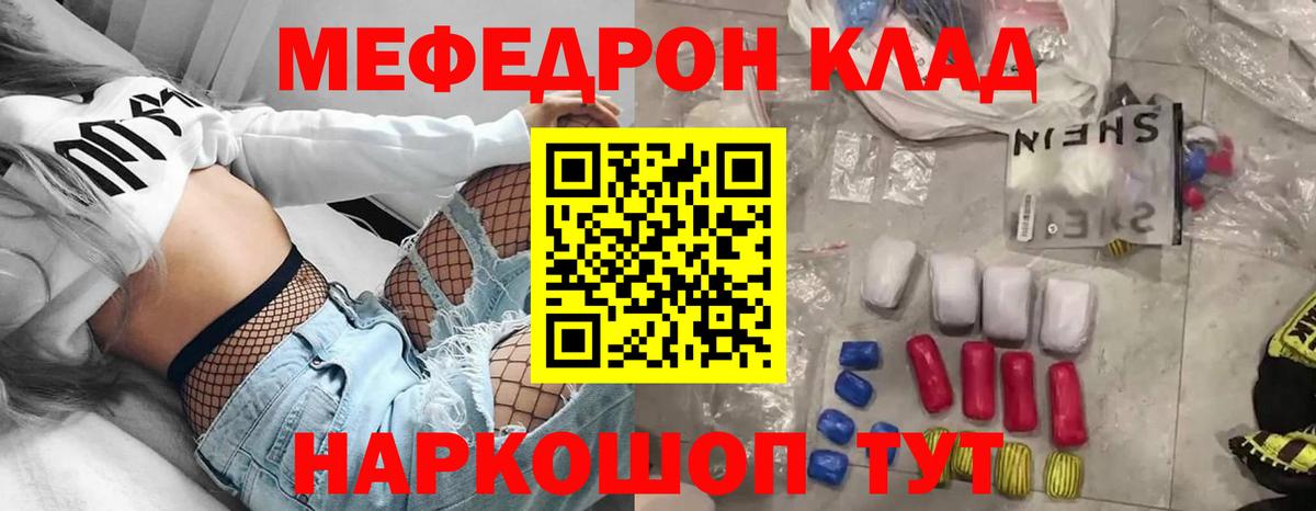 Меф мяу мяу мука Артёмовский