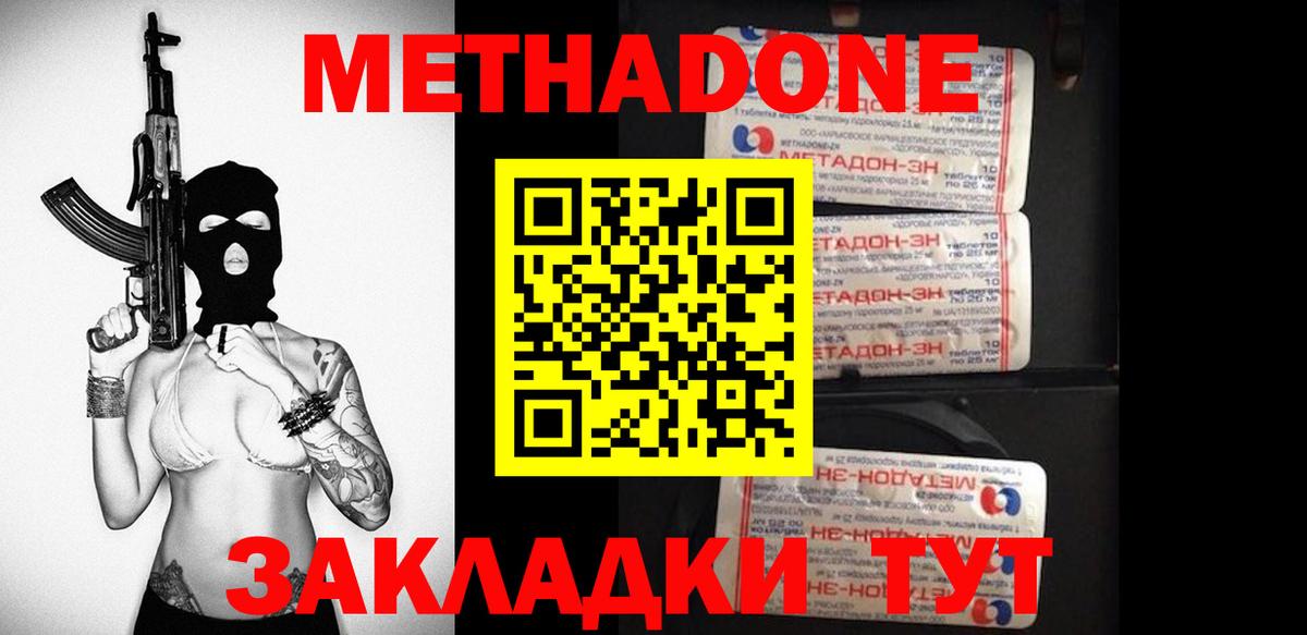 МЕТАДОН methadone  Метадон мёд  Артёмовский  Вход с VPN 