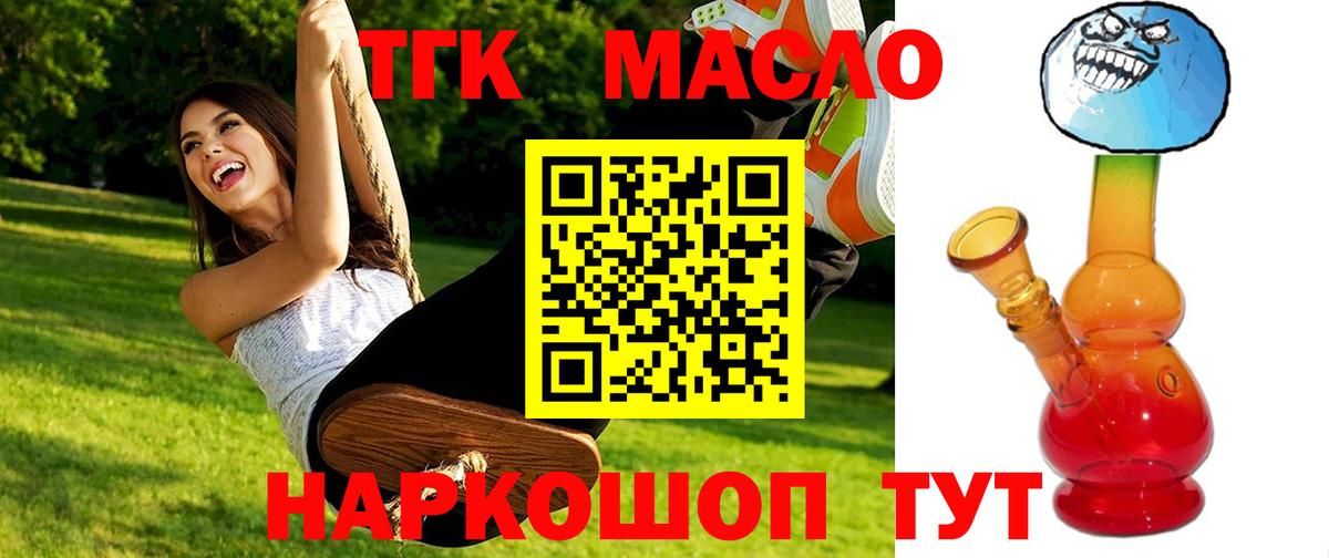ТГК концентрат  Вход с VPN  Артёмовский 