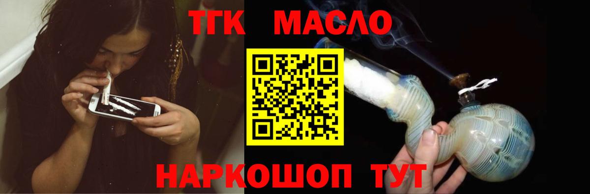 ТГК гашишное масло Артёмовский